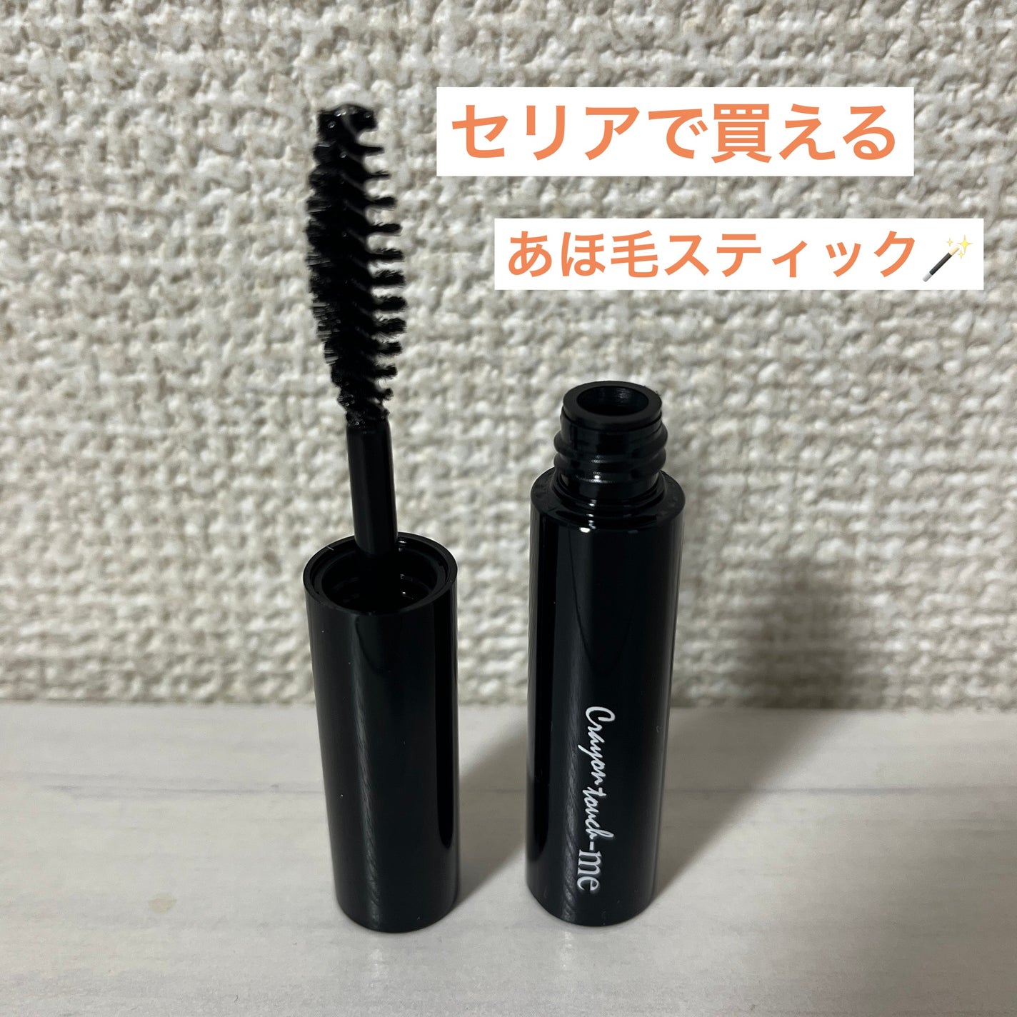 あほ毛レスキュー/キャンドゥ/ヘアバームを使ったクチコミ(1枚目)