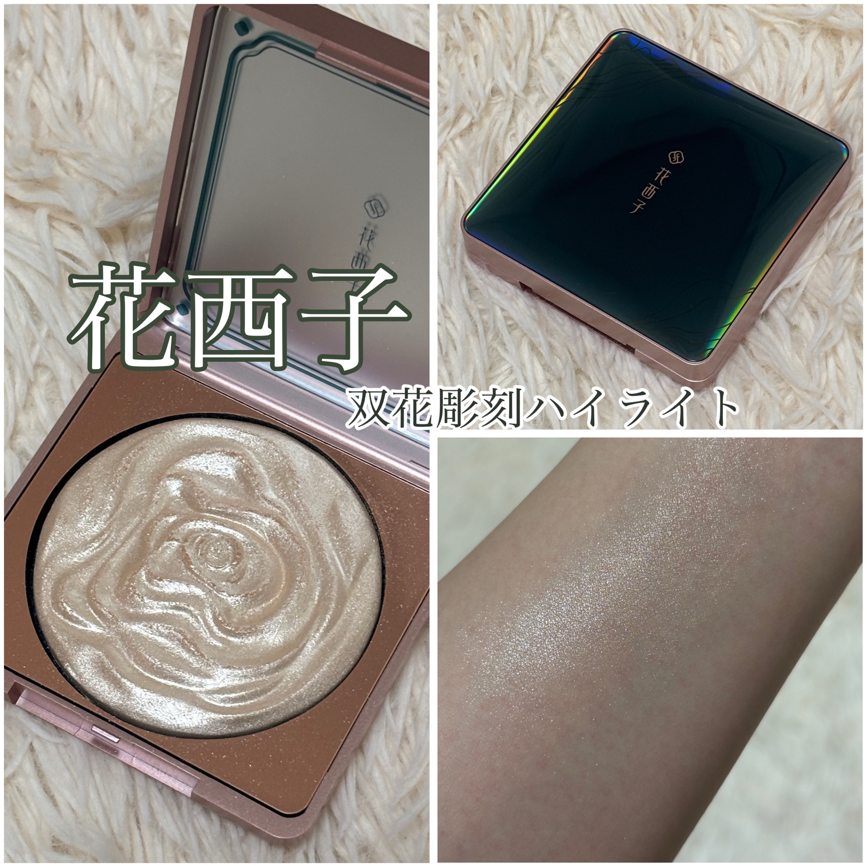 双花彫刻 ハイライト/花西子/パウダーハイライトを使ったクチコミ（1枚目）