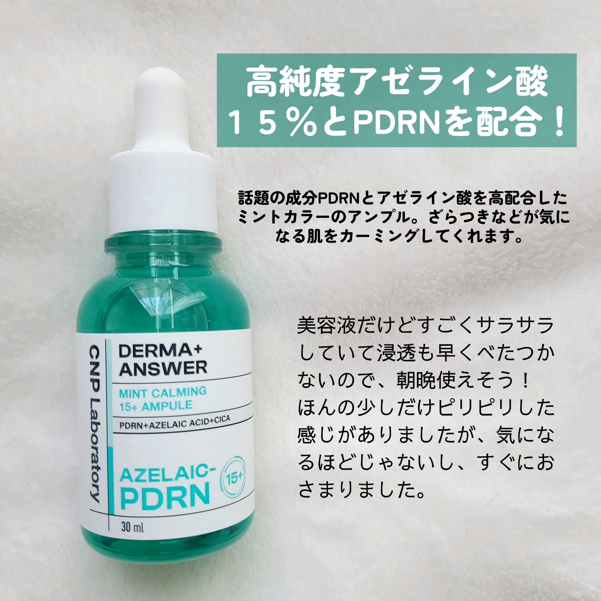 ダーマアンサーアゼライン酸ミントアンプル/CNP Laboratory/美容液を使ったクチコミ（2枚目）