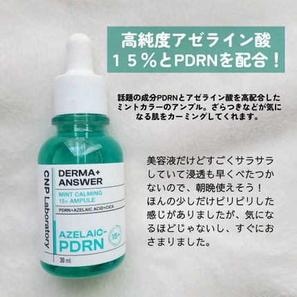 ダーマアンサーアゼライン酸ミントアンプル/CNP Laboratory/美容液を使ったクチコミ(2枚目)