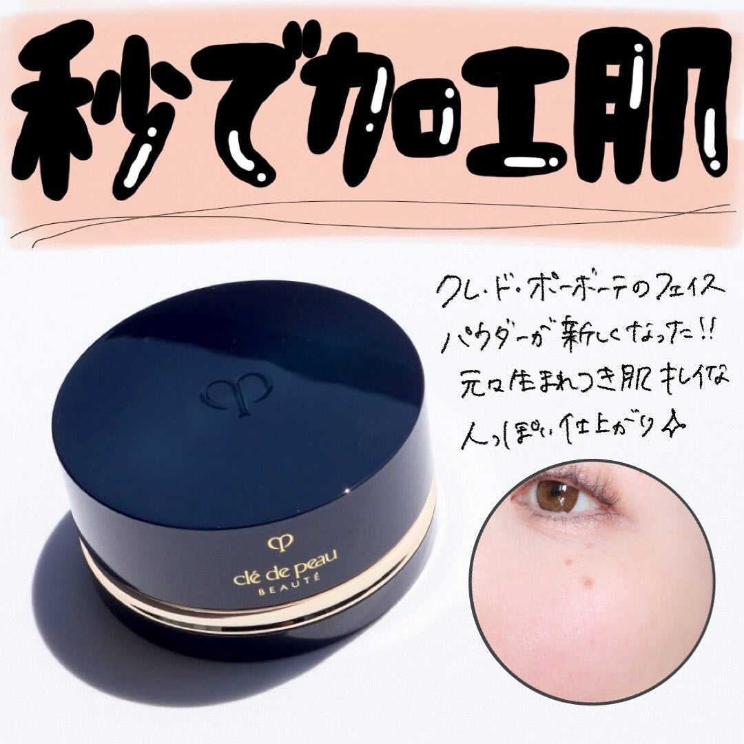 プードルトランスパラントn/クレ・ド・ポー ボーテ/ルースパウダーを使ったクチコミ(2枚目)