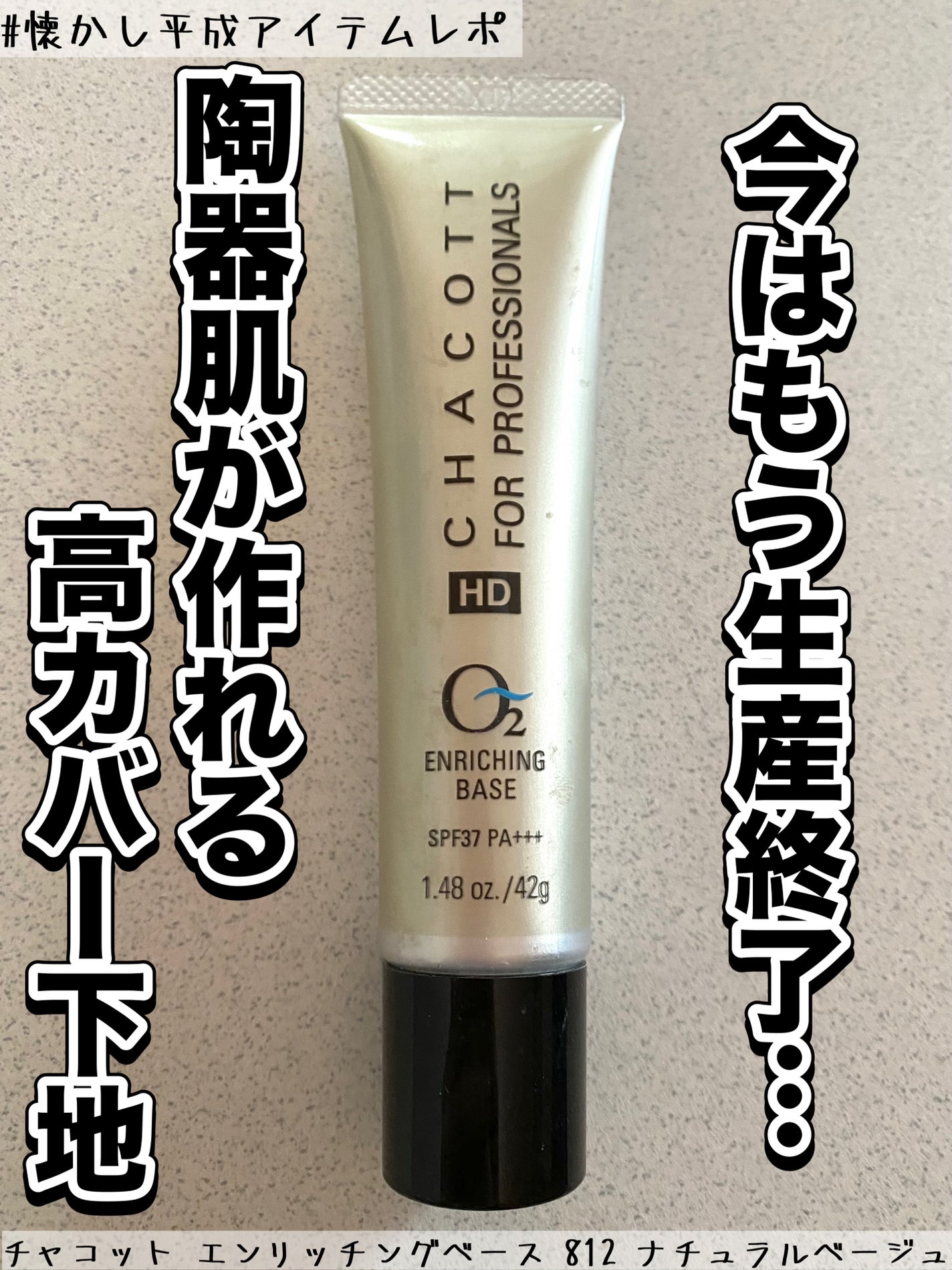 エンリッチングベース/チャコット・コスメティクス/化粧下地を使ったクチコミ(1枚目)