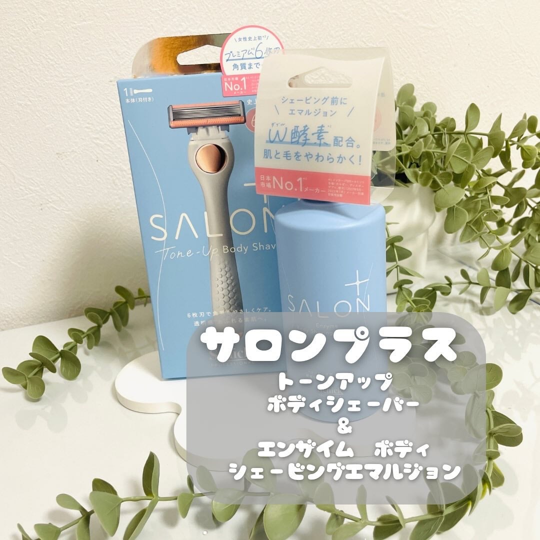 サロンプラス エンザイム ボディ シェービングエマルジョン/サロンプラス/ムダ毛ケアを使ったクチコミ(1枚目)