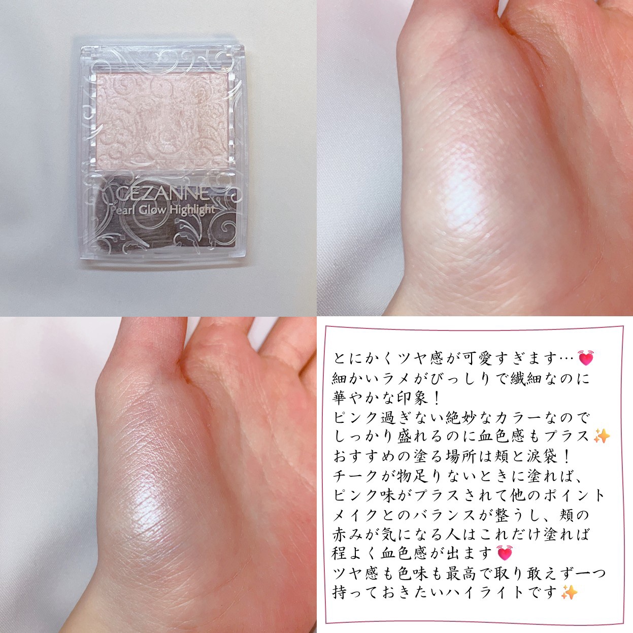 パールグロウハイライト/CEZANNE/パウダーハイライトを使ったクチコミ（2枚目）