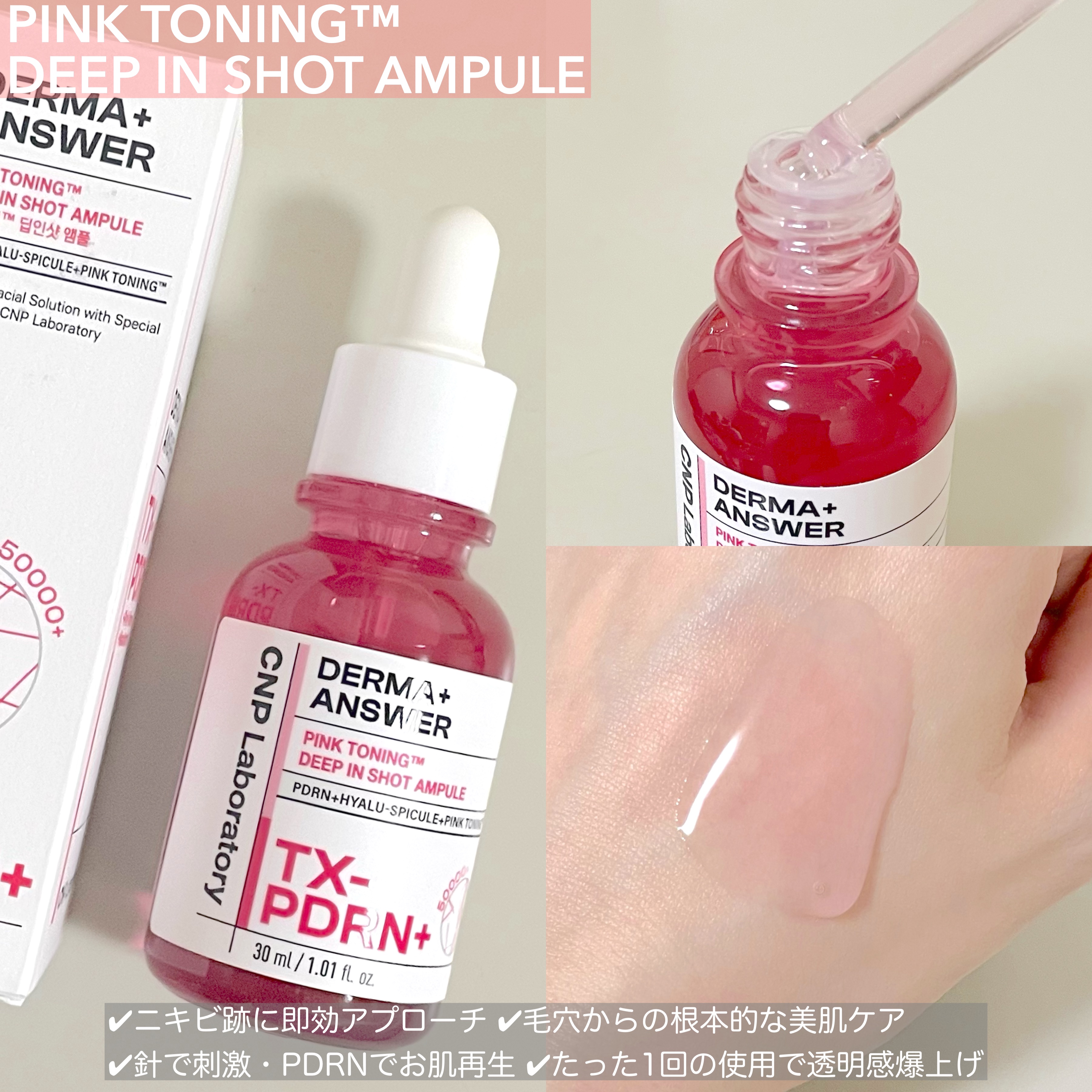 ピンクトーニング™︎ディープインショットアンプル/CNP Laboratory/美容液を使ったクチコミ（3枚目）