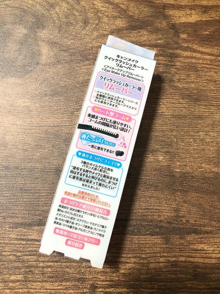 クイックラッシュカーラーリムーバー/キャンメイク/ポイントメイクリムーバーを使ったクチコミ(4枚目)