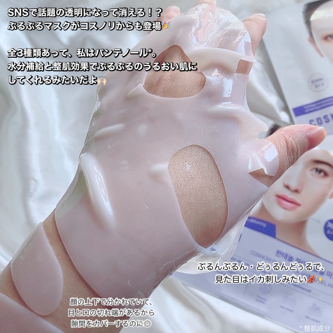 パンテノール ハイドロゲルマスクパック/COSNORI/シートマスク・パックを使ったクチコミ（2枚目）