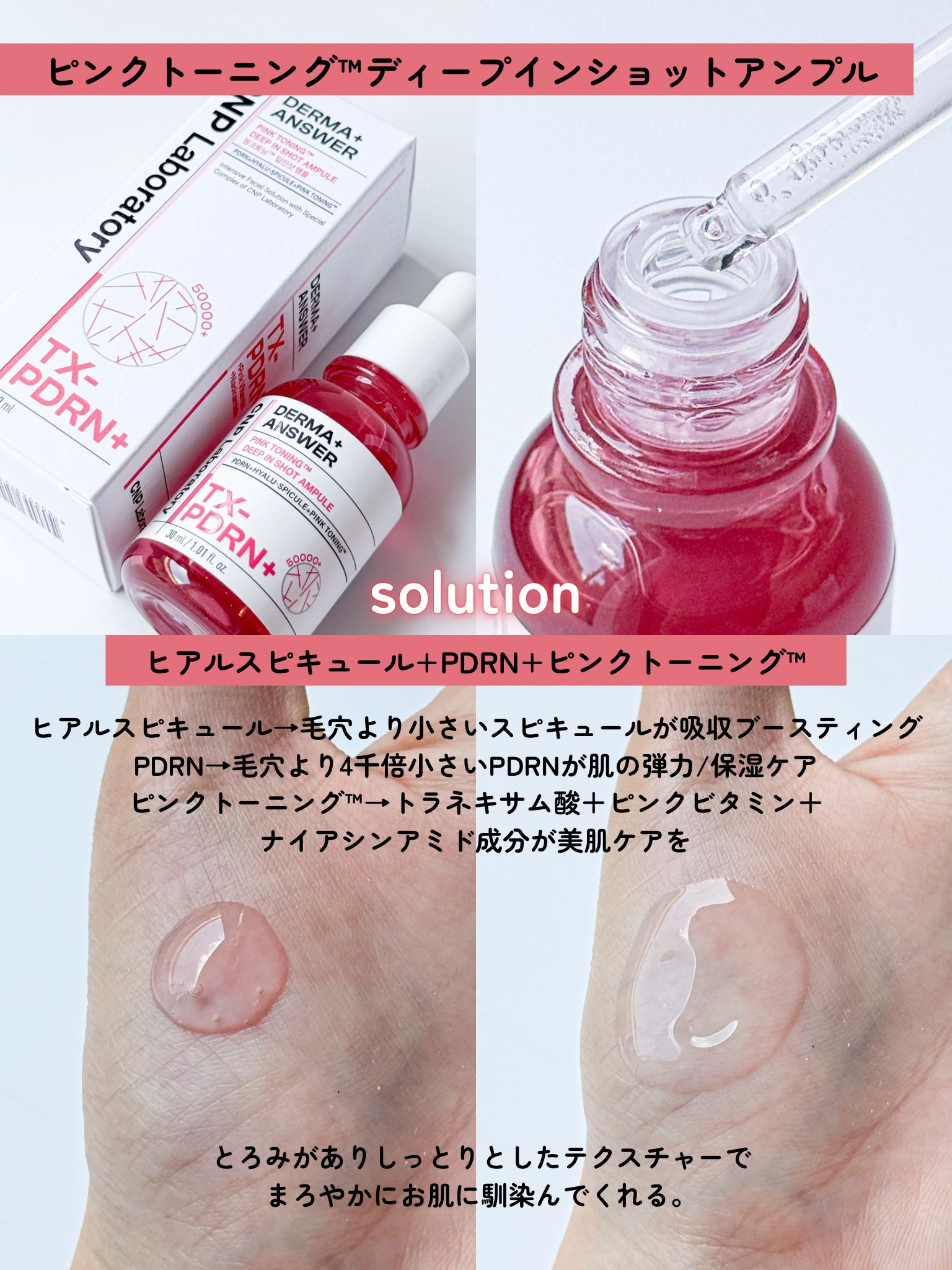 ピンクトーニング™︎ディープインショットアンプル/CNP Laboratory/美容液を使ったクチコミ（3枚目）