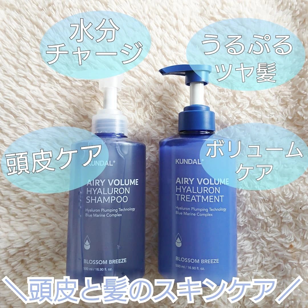 クンダル  エアリーボリュームヒアルロンシャンプー/トリートメント/KUNDAL/市販シャンプーを使ったクチコミ（1枚目）