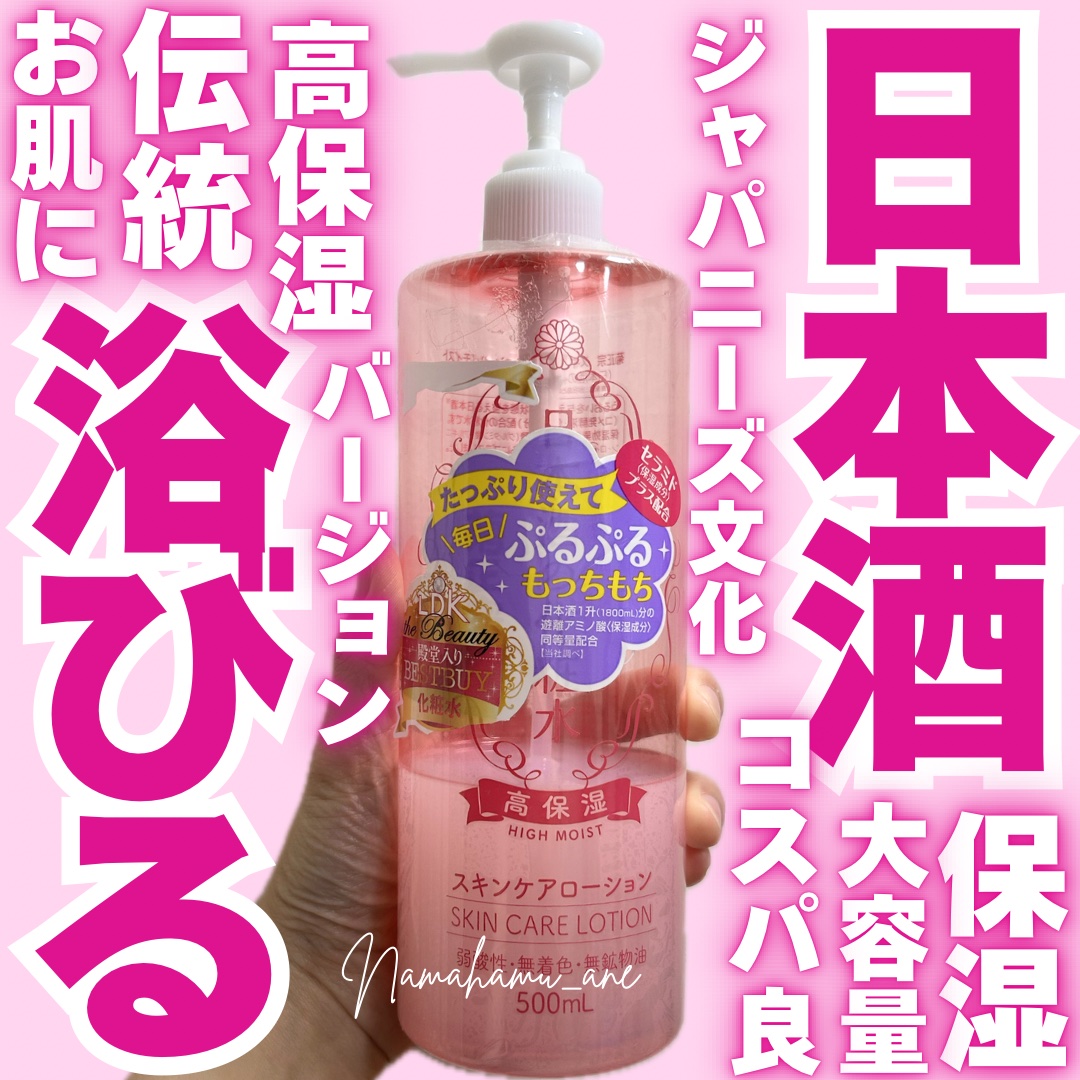 菊正宗 日本酒の化粧水 高保湿/菊正宗/化粧水を使ったクチコミ（1枚目）