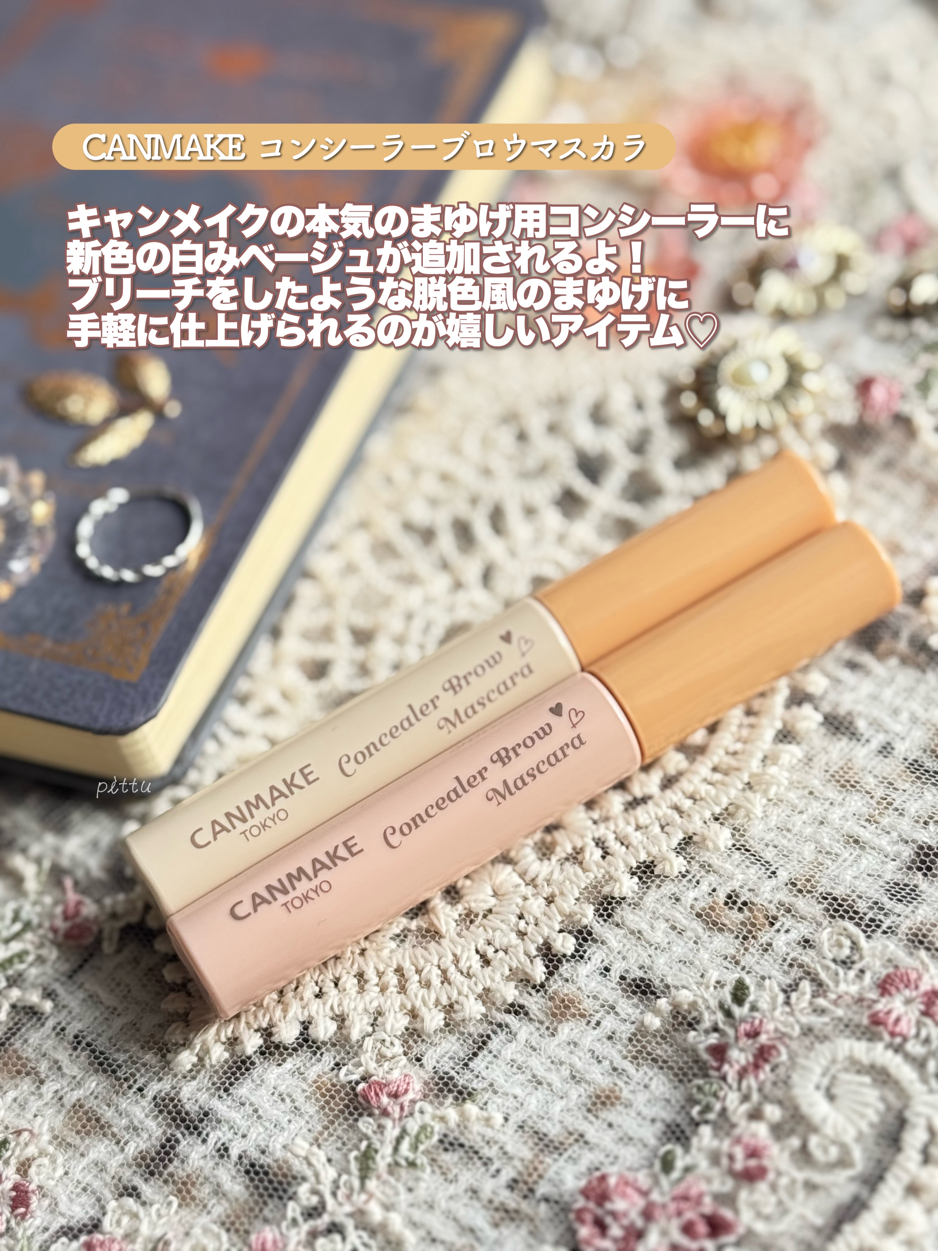 コンシーラーブロウマスカラ/キャンメイク/その他アイブロウを使ったクチコミ（2枚目）