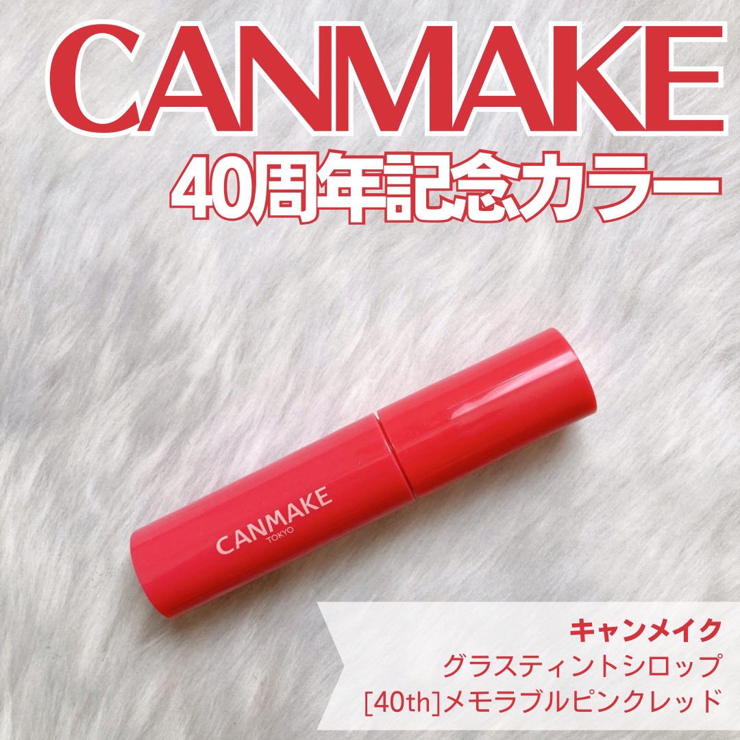 グラスティントシロップ/キャンメイク/リップティントを使ったクチコミ（1枚目）