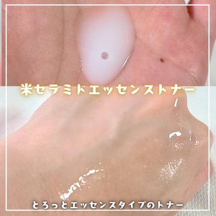 米セラミドエッセンストナー/FULLY/化粧水を使ったクチコミ(2枚目)
