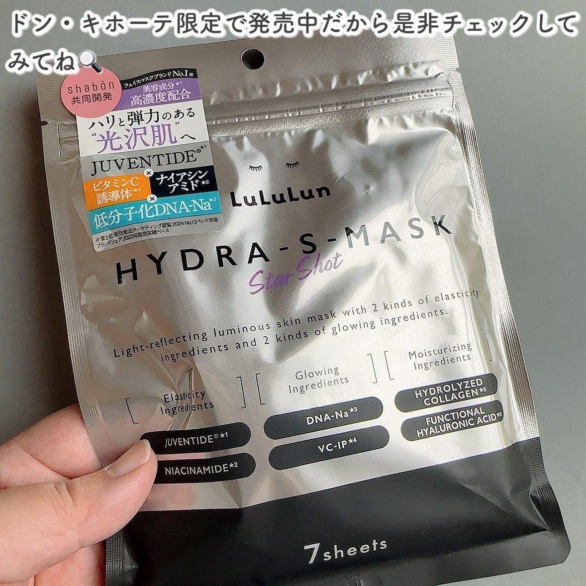 ルルルン ハイドラ S マスク(Limited)/ルルルン/シートマスク・パックを使ったクチコミ(4枚目)