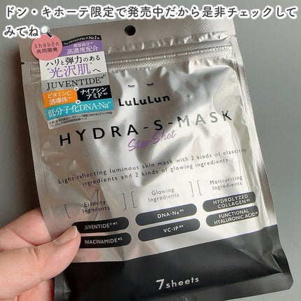 ルルルン ハイドラ S マスク(Limited)/ルルルン/シートマスク・パックを使ったクチコミ(4枚目)