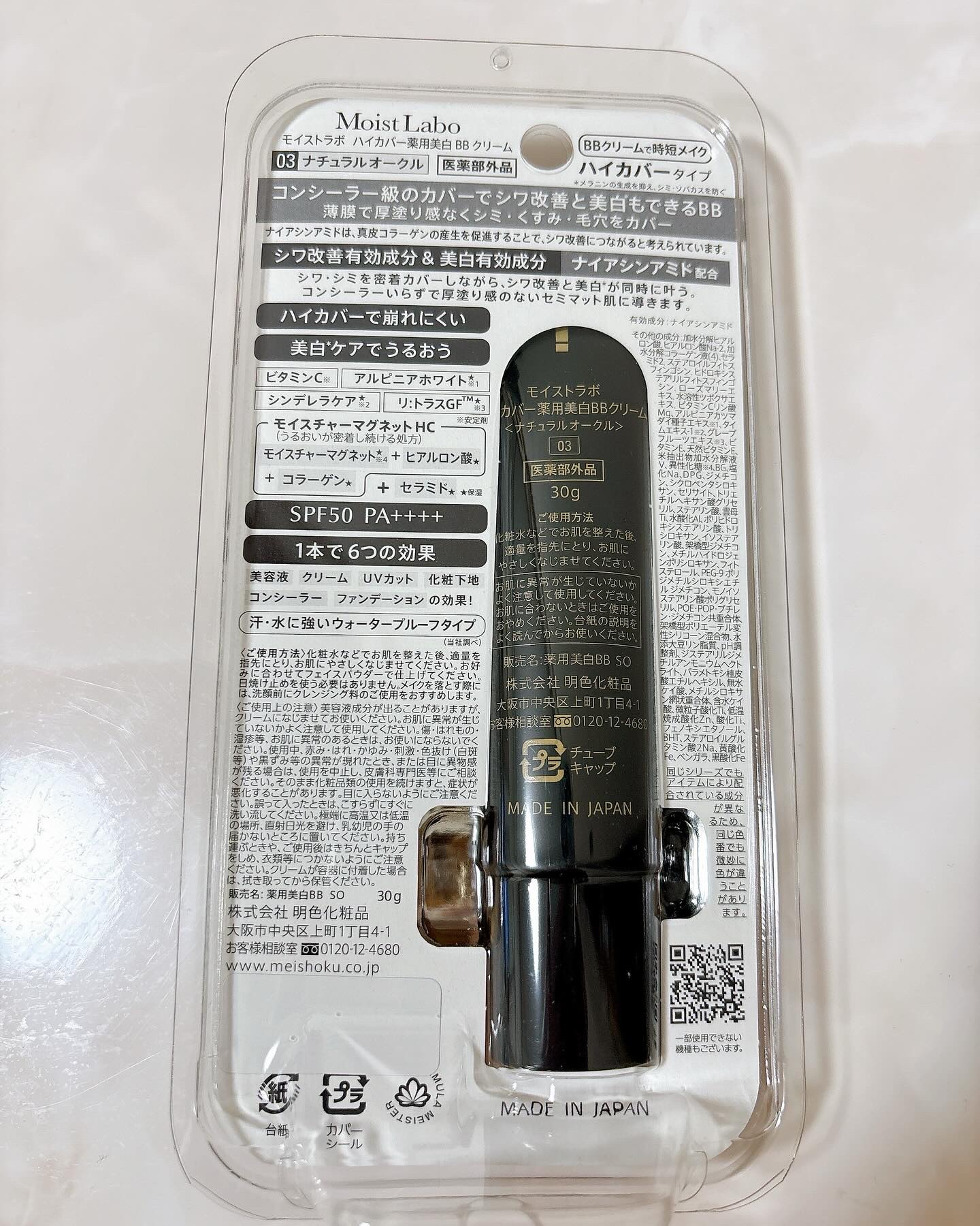 モイストラボ　ハイカバー薬用美白BBクリーム/Moist Labo/BBクリームを使ったクチコミ（2枚目）