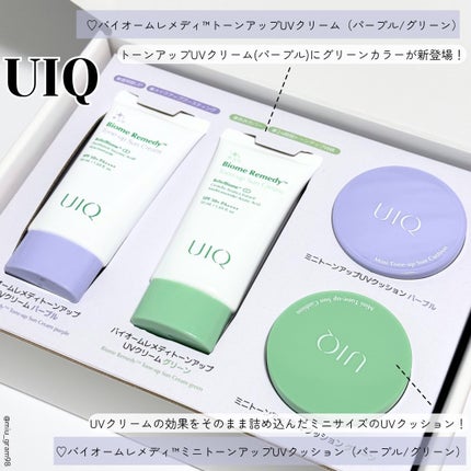 バイオームレメディパープルトーンアップUVクリーム/UIQ/日焼け止めクリームを使ったクチコミ(2枚目)