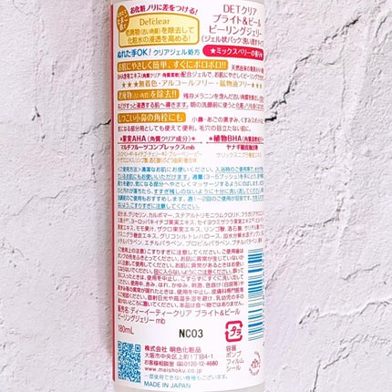 DETクリア ブライト&ピール ピーリングジェリー <ミックスベリーの香り>/Detclear/ピーリングを使ったクチコミ(5枚目)