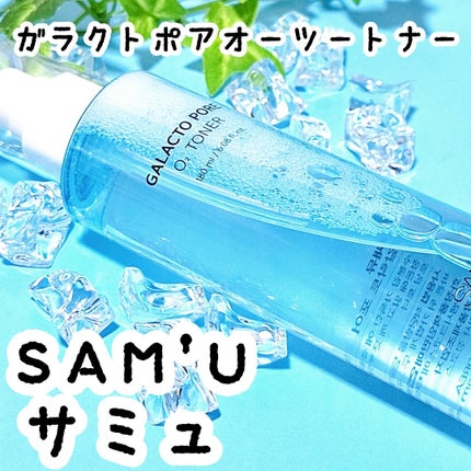 ガラクトポアO₂トナー/SAM'U/化粧水を使ったクチコミ(1枚目)
