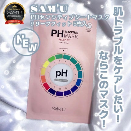 PHセンシティブマスク リリーフフィット/SAM'U/シートマスク・パックを使ったクチコミ(1枚目)