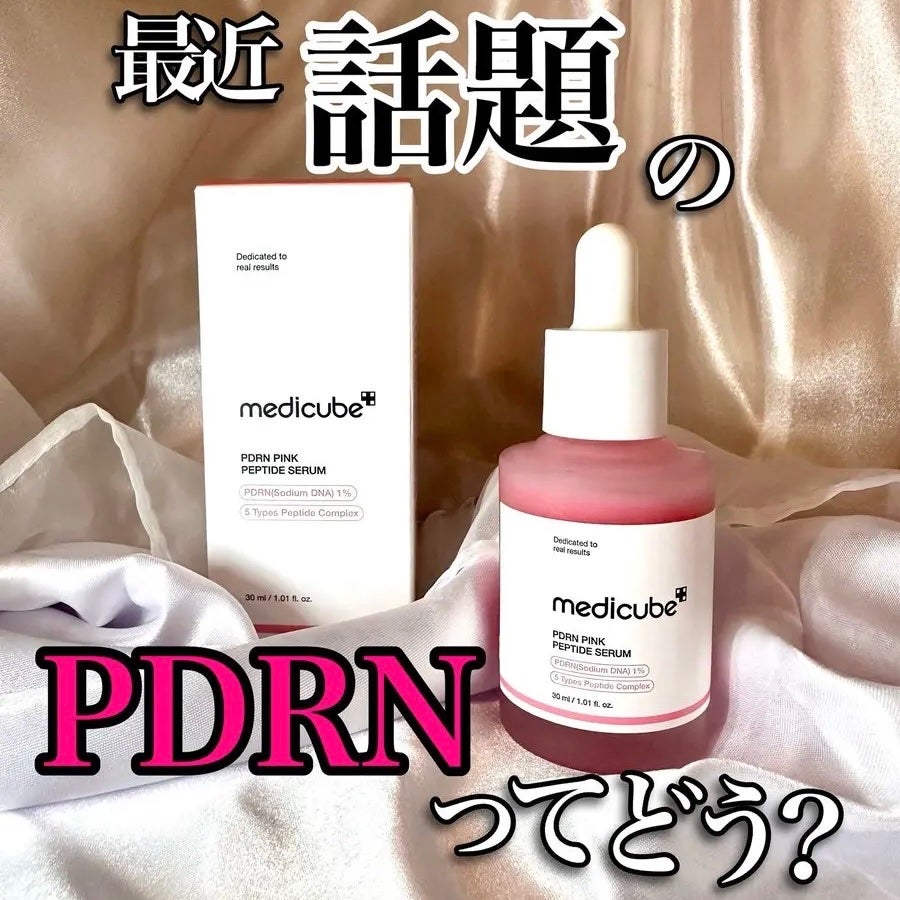 PDRNピンクアンプル PDRN 10,000ppm配合/MEDICUBE/美容液を使ったクチコミ(1枚目)