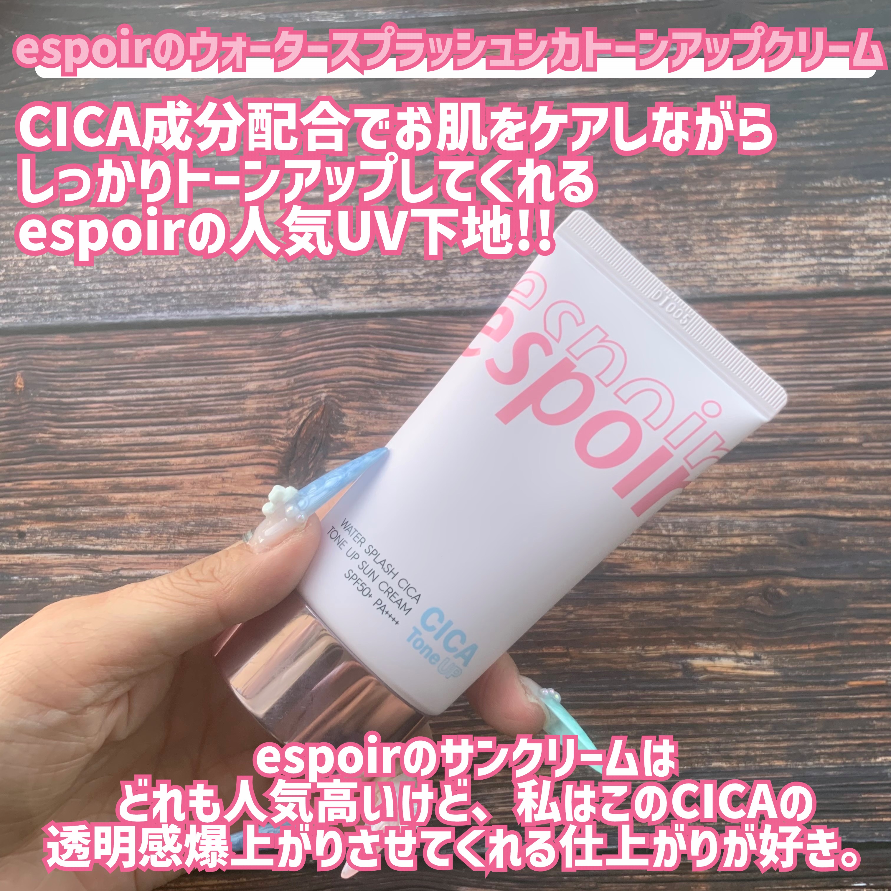 ウォータースプラッシュシカトーンアップクリーム/espoir/化粧下地を使ったクチコミ（2枚目）