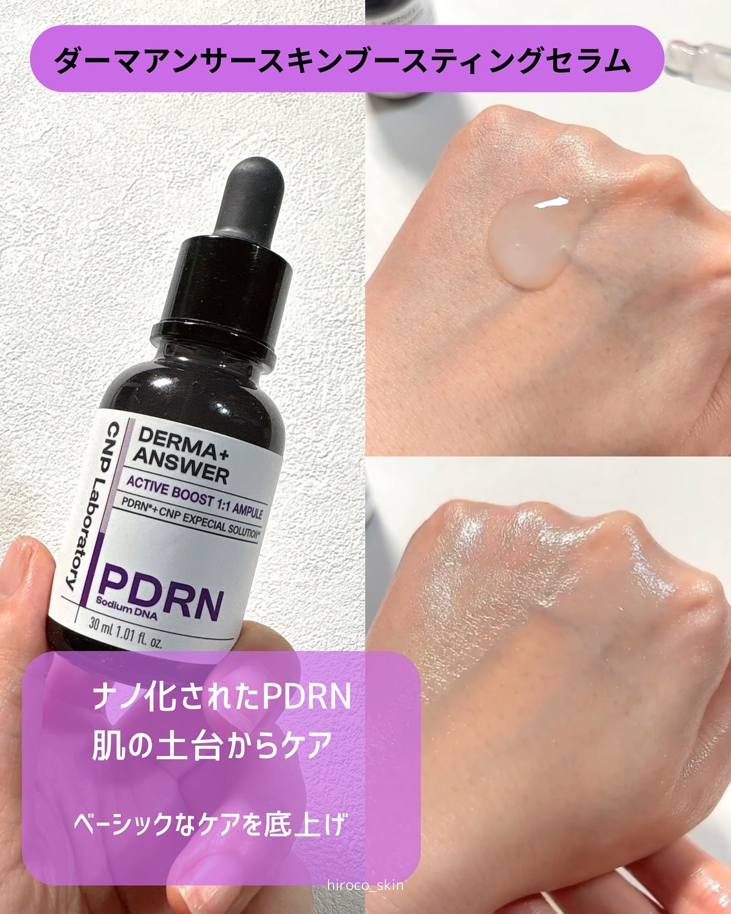ダーマアンサー PDRN アクティブブースト1:1アンプル/CNP Laboratory/美容液を使ったクチコミ(5枚目)