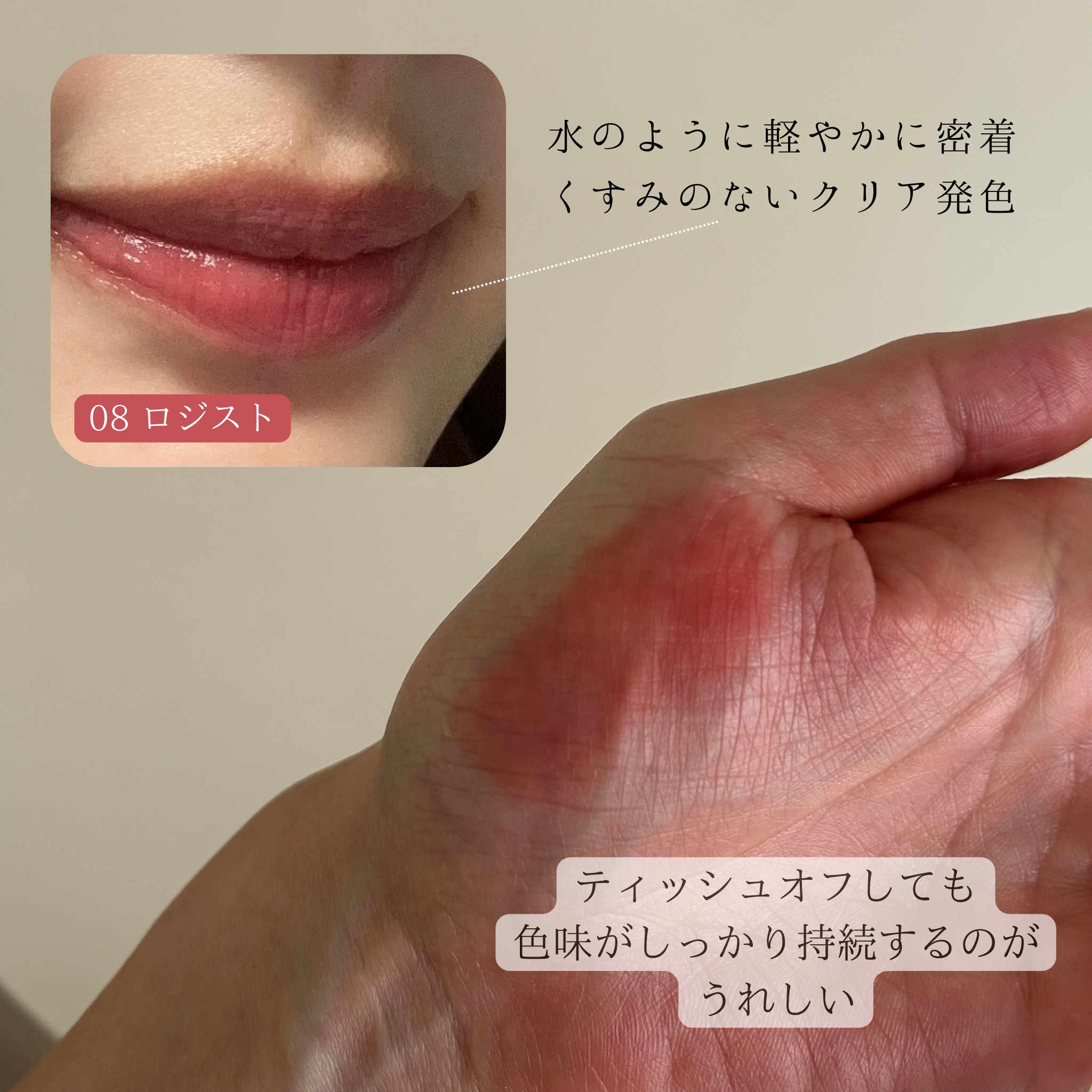 ウォータフルグロウティント 08 ロジスト/wakemake/リップティントを使ったクチコミ（3枚目）