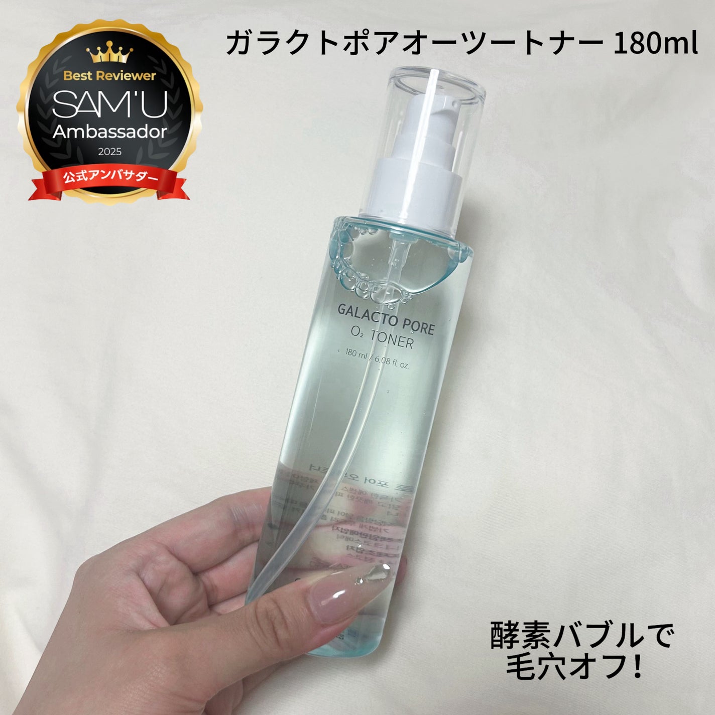サミュ ガラクトポア オーツートナー/SAM'U/化粧水を使ったクチコミ(1枚目)