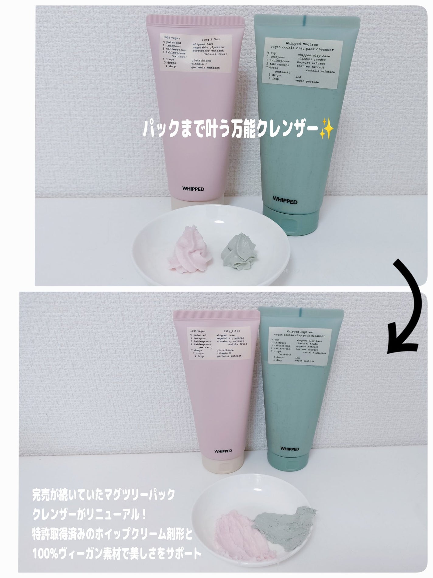 ゆきな on LIPS 「WHIPPEDタルバヴィーガンパッククレンザーチューブ&マグツ..」(2枚目)