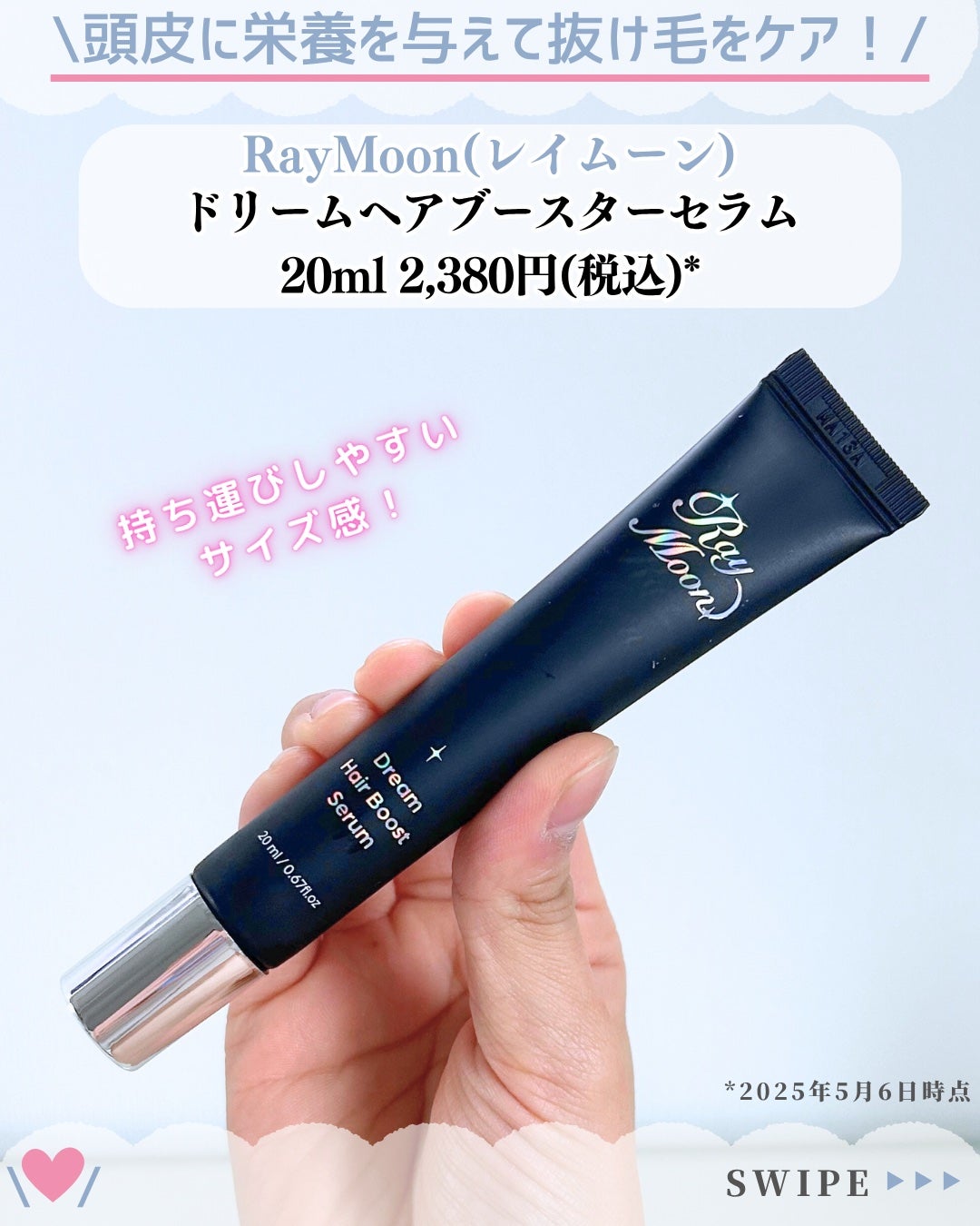 ドリームヘアブースターセラム/RayMoon/頭皮ローションを使ったクチコミ(2枚目)