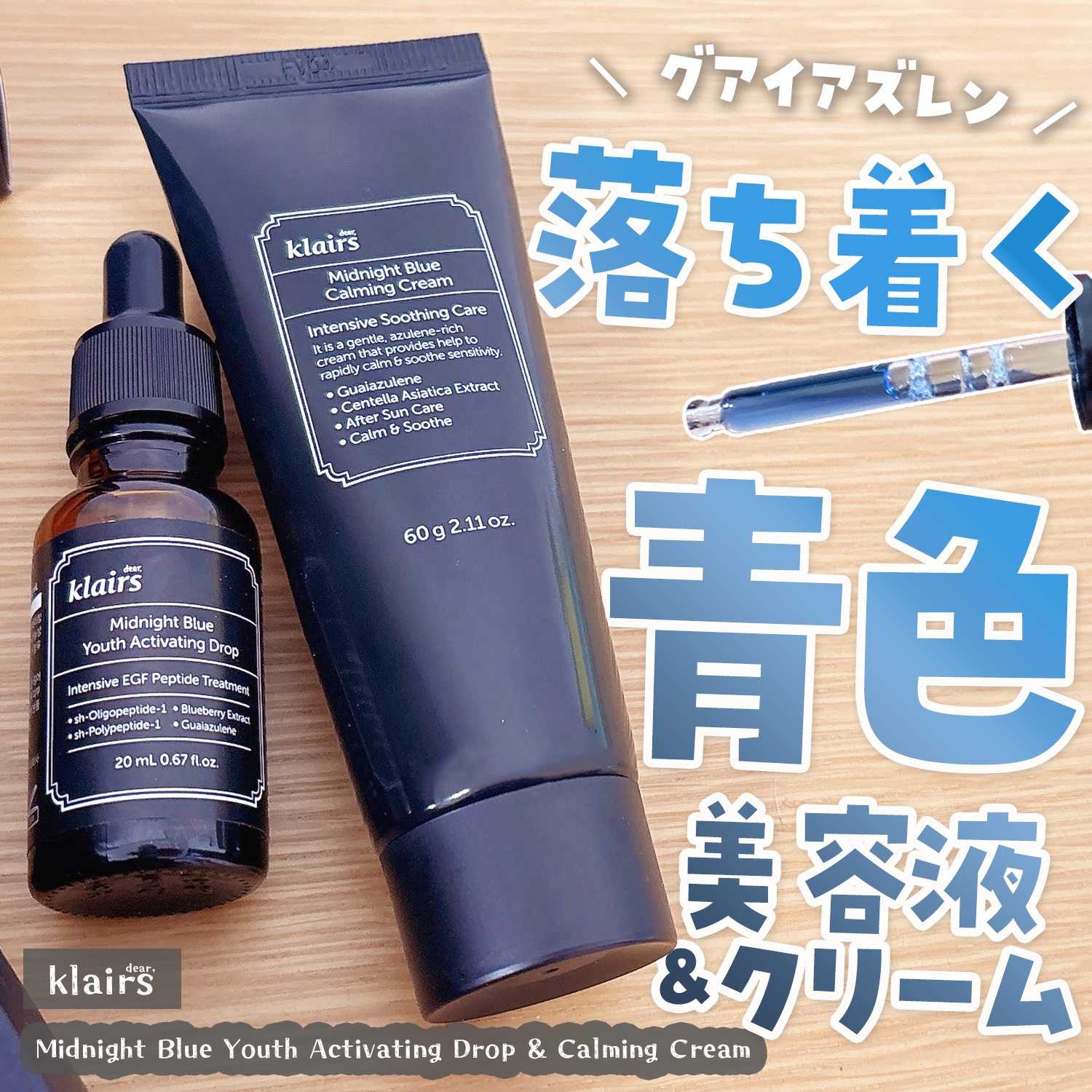 ミッドナイトブルーカーミングクリーム/Klairs/フェイスクリームを使ったクチコミ（1枚目）