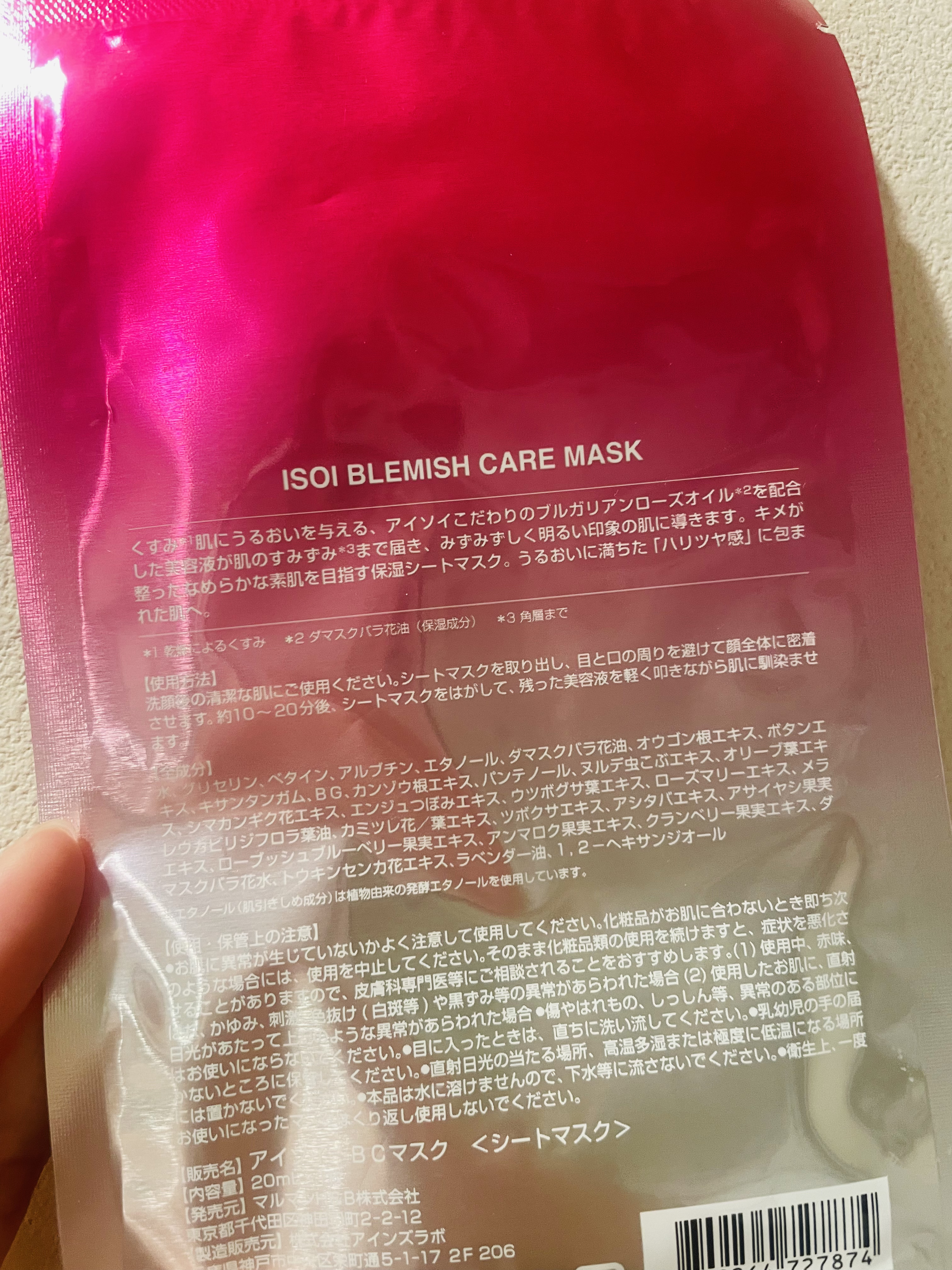 ブレミッシュケアマスク/ISOI/シートマスク・パックを使ったクチコミ（2枚目）