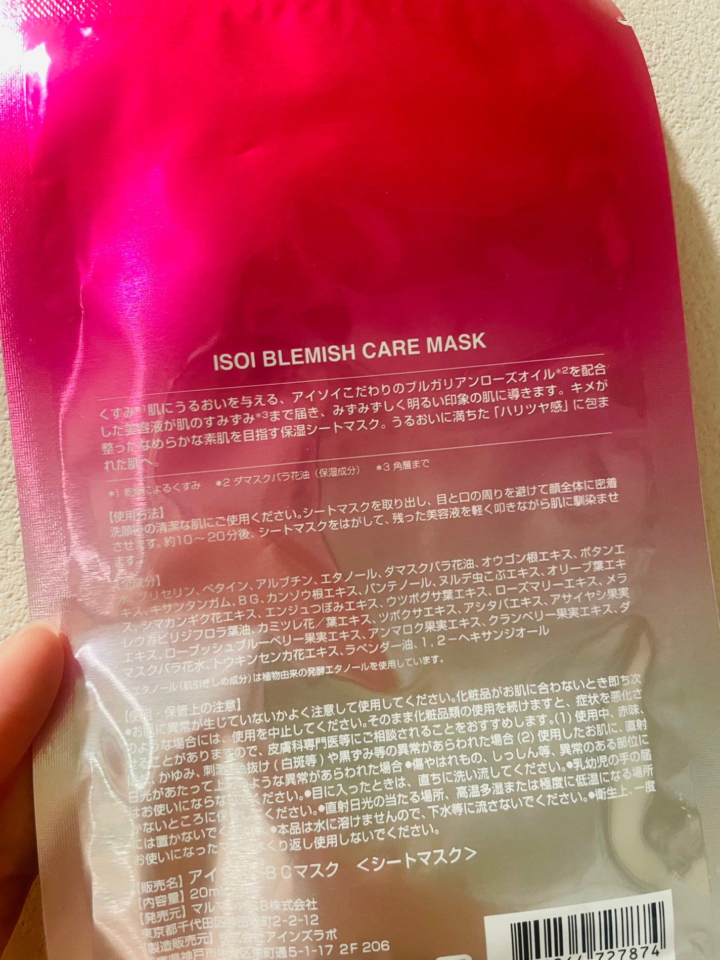 ブレミッシュケアマスク/ISOI/シートマスク・パックを使ったクチコミ(2枚目)