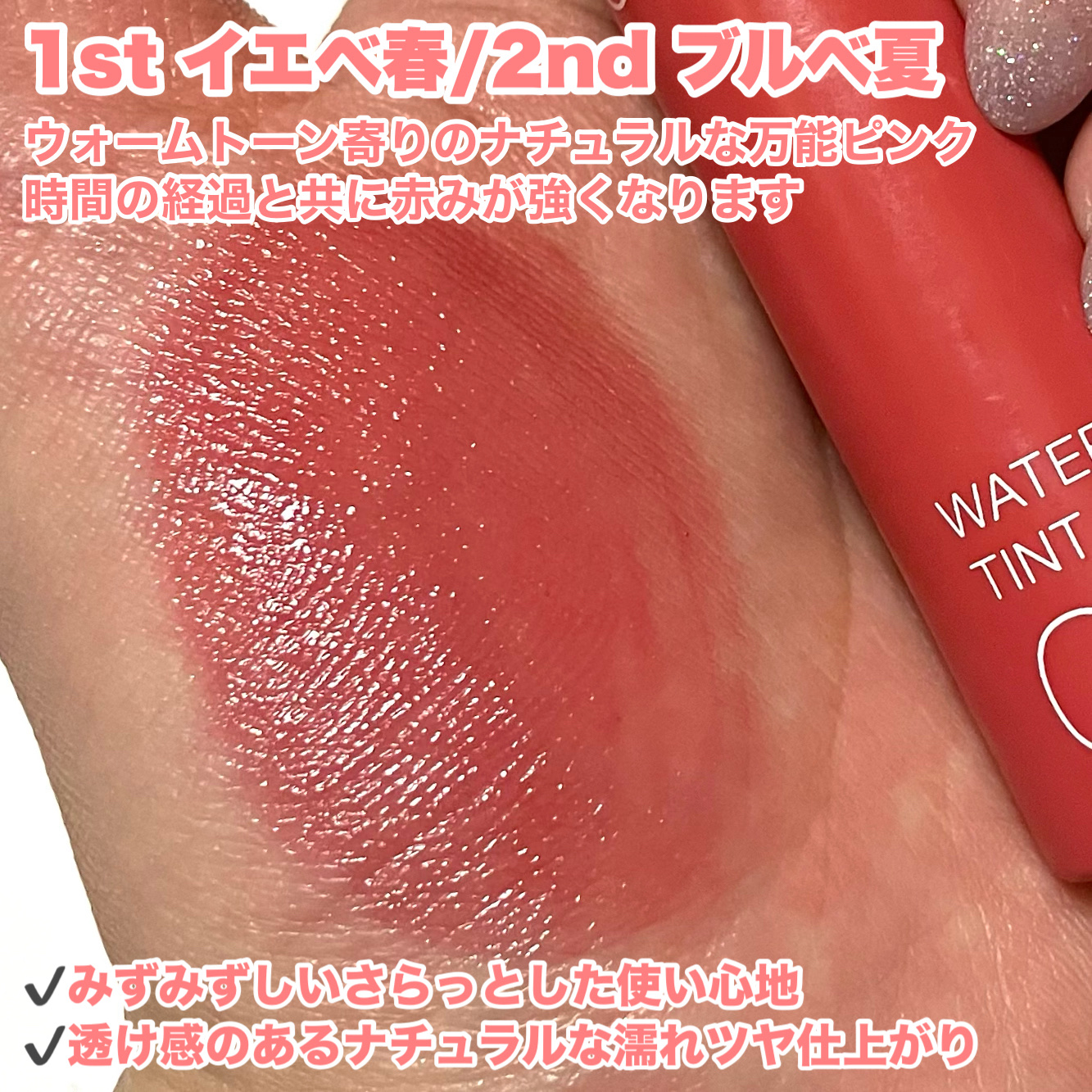 ウォータリーティントリップ/CEZANNE/リップティントを使ったクチコミ（3枚目）