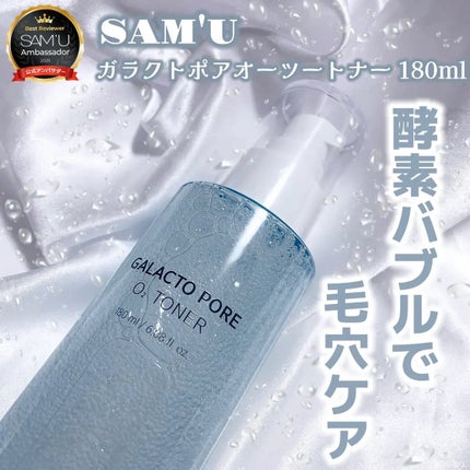 ガラクトポアO₂トナー/SAM'U/化粧水を使ったクチコミ(1枚目)