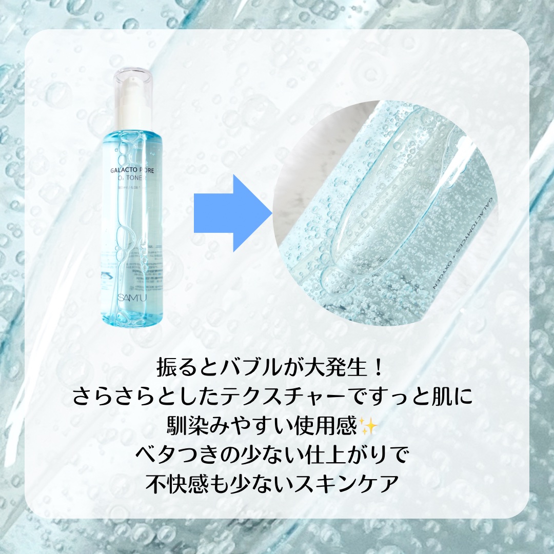 サミュ ガラクトポア オーツートナー/SAM'U/化粧水を使ったクチコミ（3枚目）