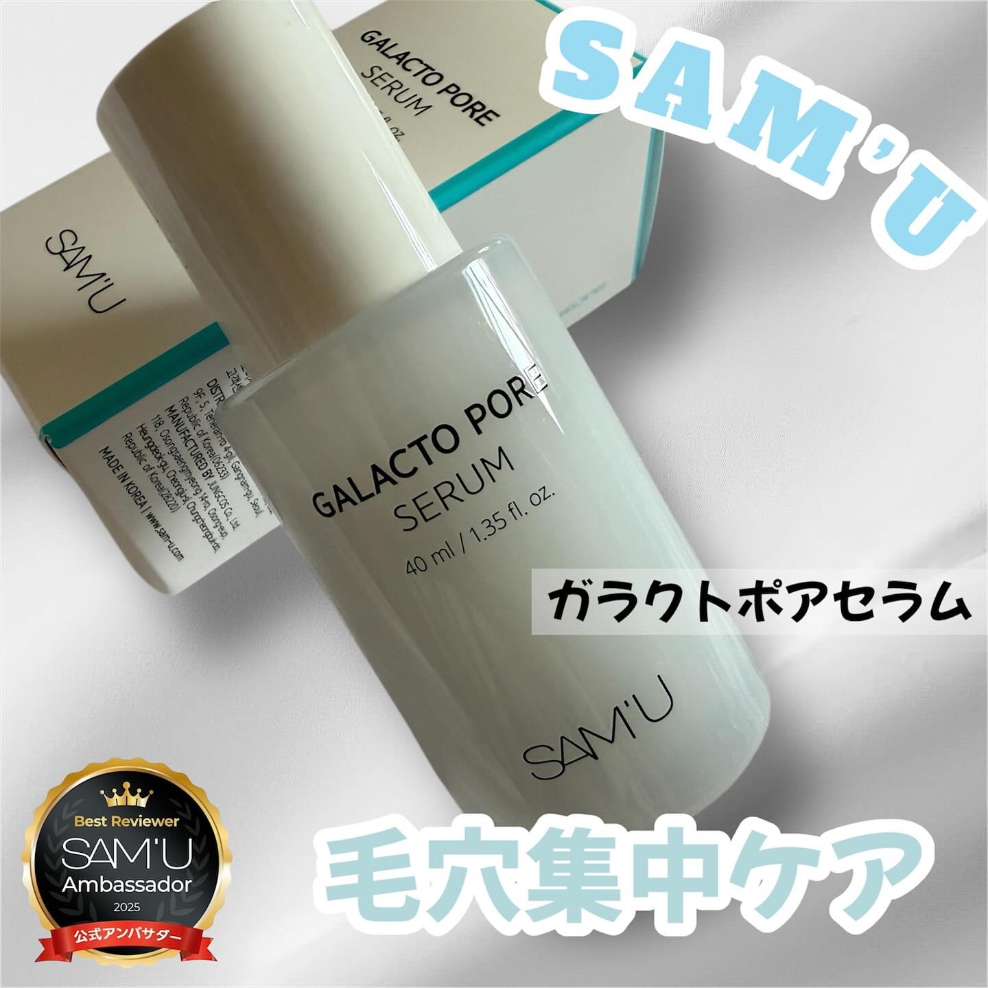 サミュ ガラクトポア セラム/SAM'U/美容液を使ったクチコミ（1枚目）