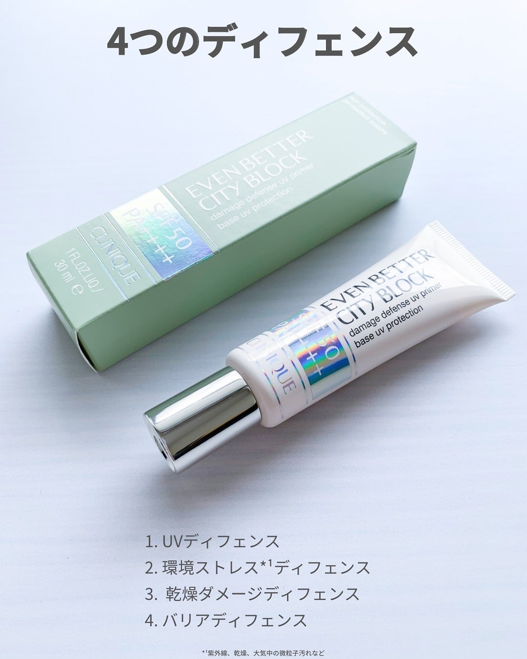 イーブン ベター シティ ブロック マルチ ディフェンス 50/CLINIQUE/日焼け止めクリームを使ったクチコミ(7枚目)