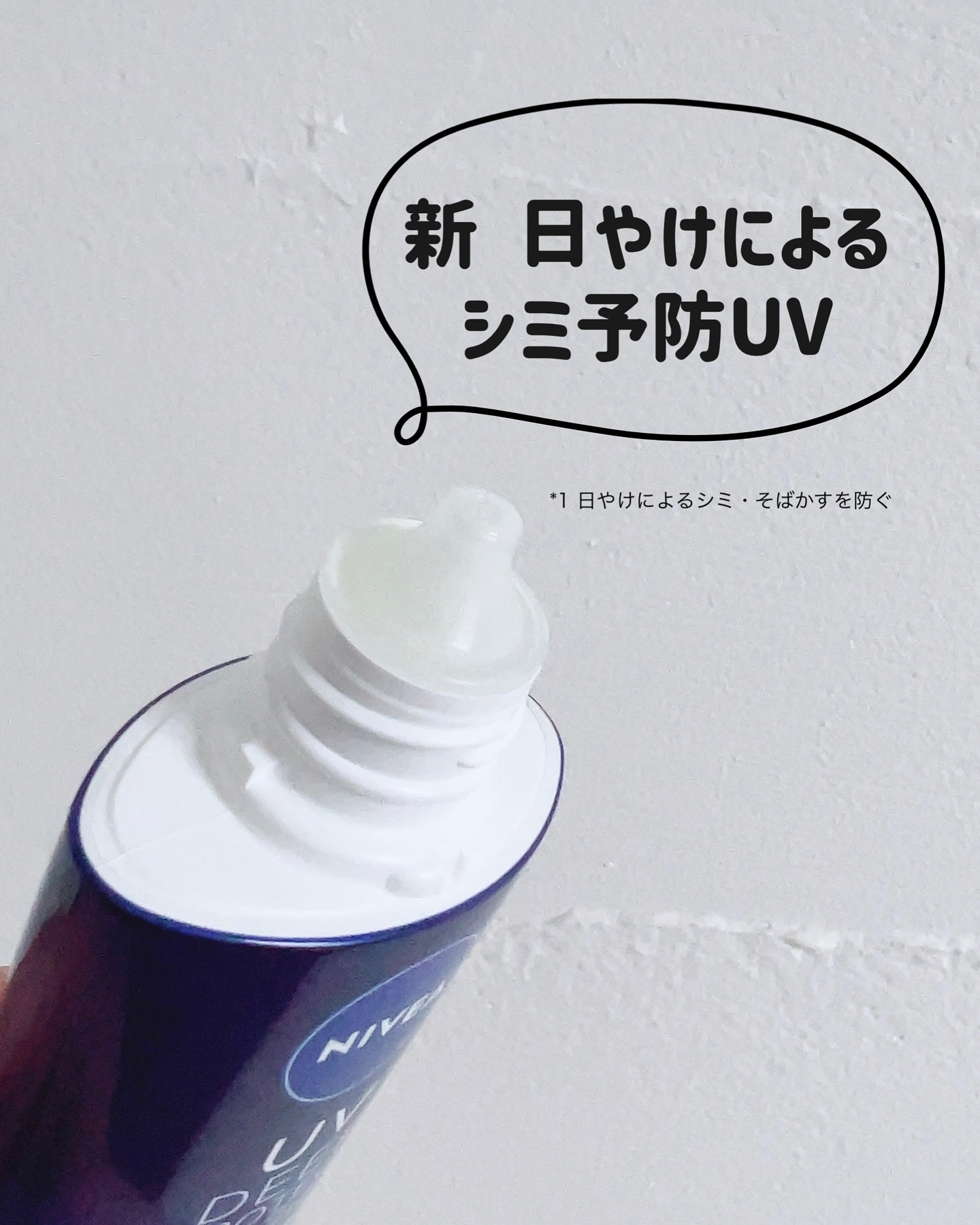 ニベアUV ディープ プロテクト＆ケア ジェル/ニベア/日焼け止めジェルを使ったクチコミ（2枚目）