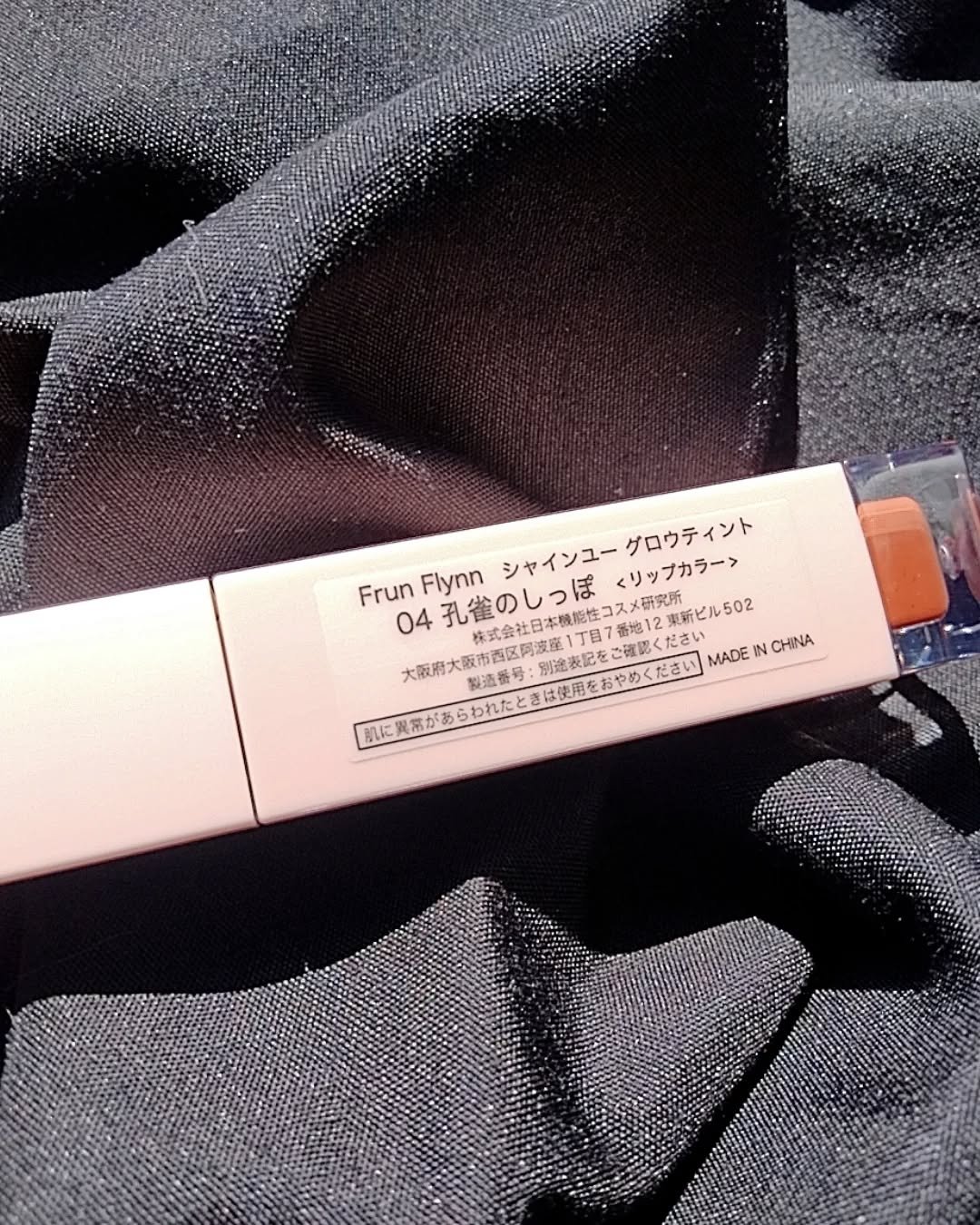 frunflynn シャインユー グロウティント/frunflynn/リップティントを使ったクチコミ（3枚目）