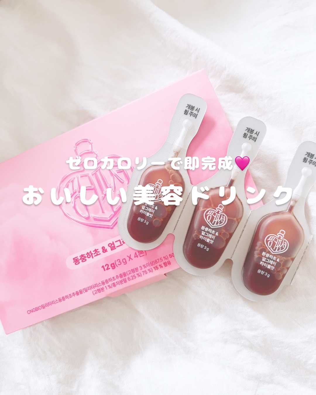 飲める美容ピンクDIYドリンク ピンクポーション ゼロカロリー・冬虫夏草/PINK POTION /美容ドリンクを使ったクチコミ（1枚目）