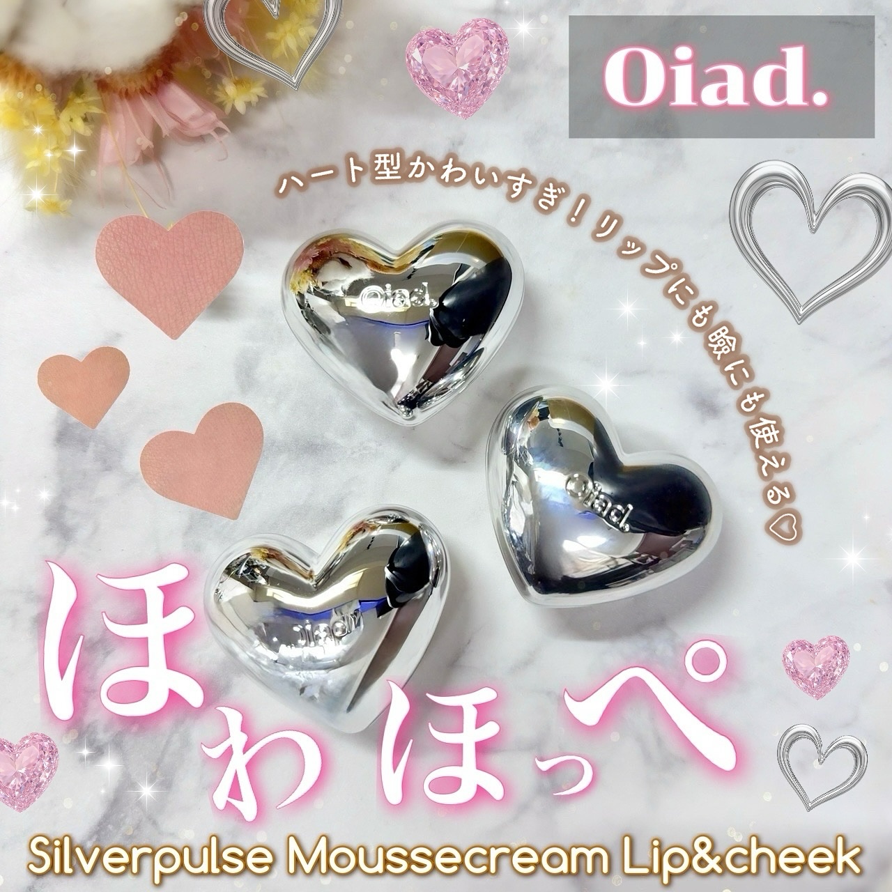 シルバーパース ムースクリーム リップ＆チーク/oiad/ジェル・クリームチークを使ったクチコミ（1枚目）