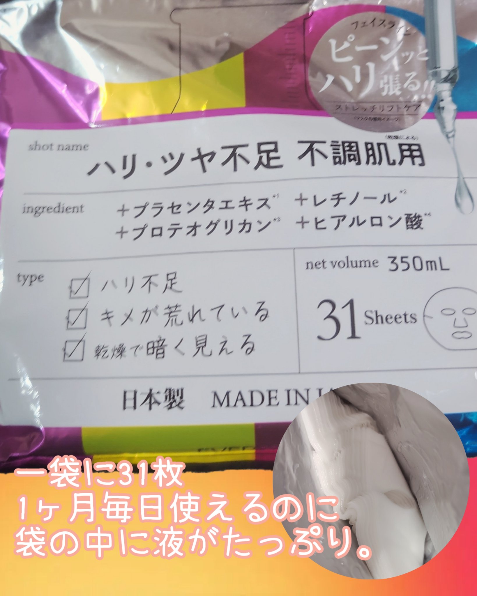 ハリ美容カクテル　フェイシャルマスク /EVERYYOU/シートマスク・パックを使ったクチコミ（2枚目）