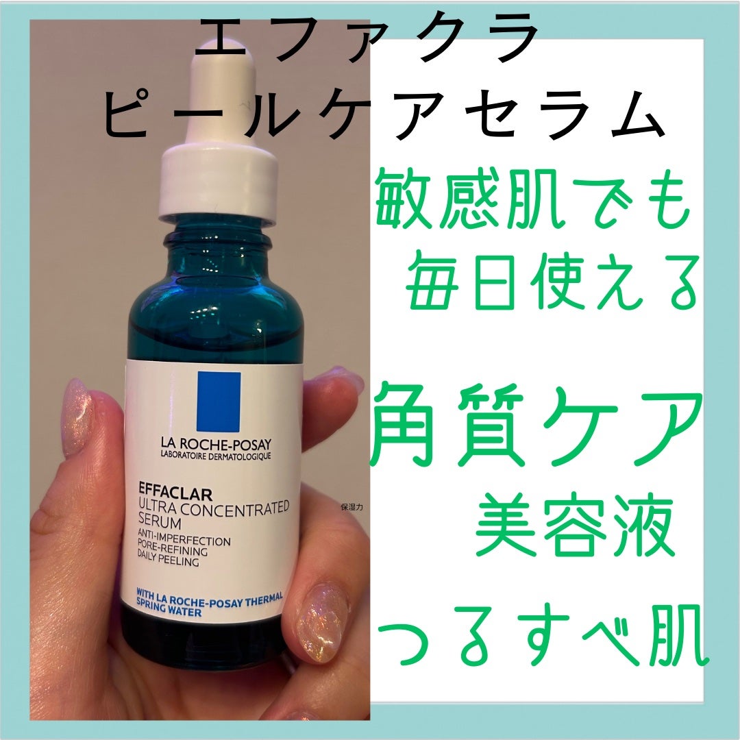 エファクラ ピールケア セラム/ラ ロッシュ ポゼ/美容液を使ったクチコミ(1枚目)