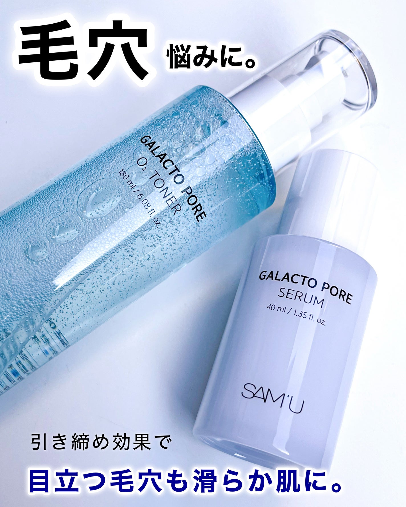 サミュ ガラクトポア セラム/SAM'U/美容液を使ったクチコミ(1枚目)