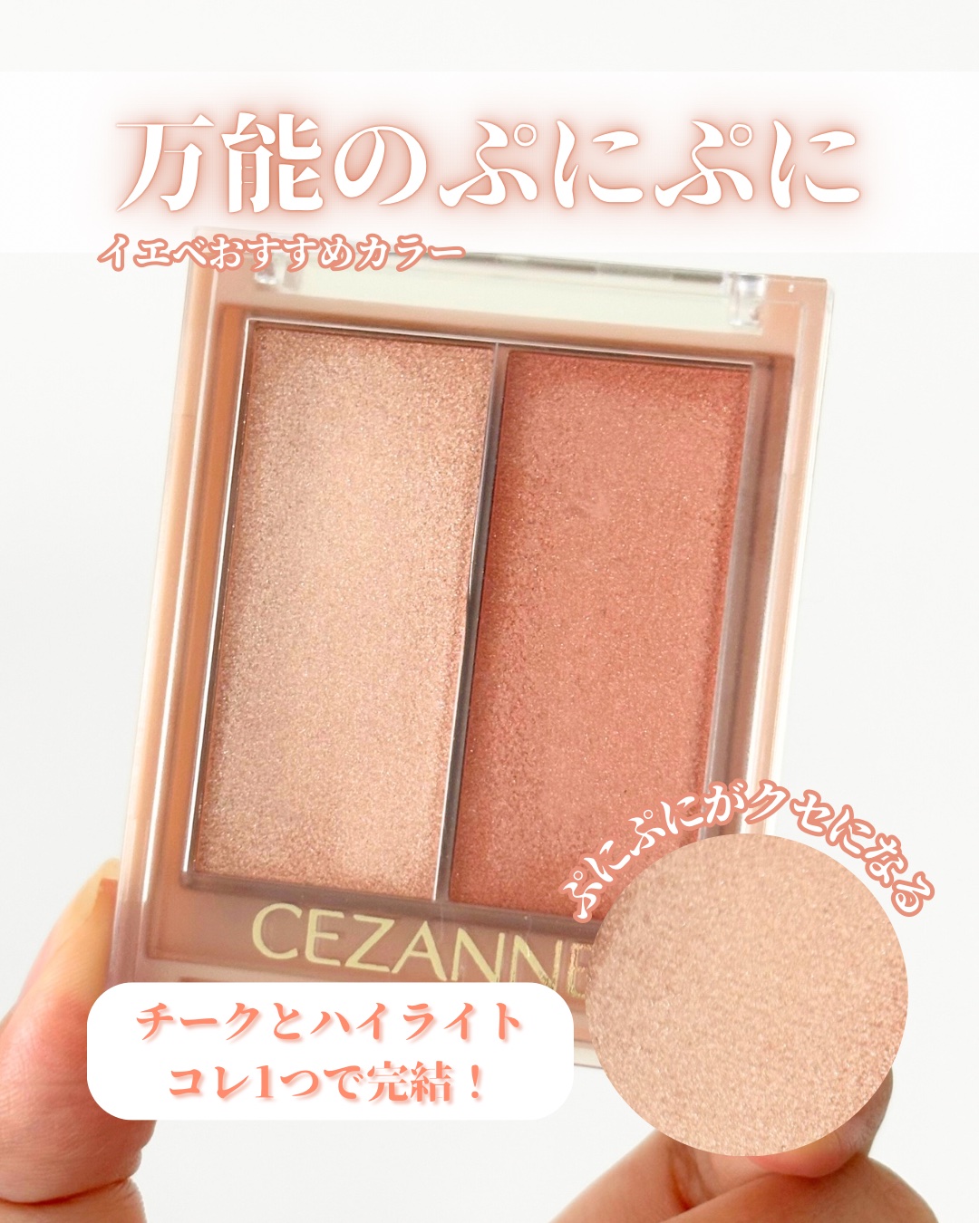 フェイスグロウカラー/CEZANNE/クリームハイライトを使ったクチコミ（1枚目）