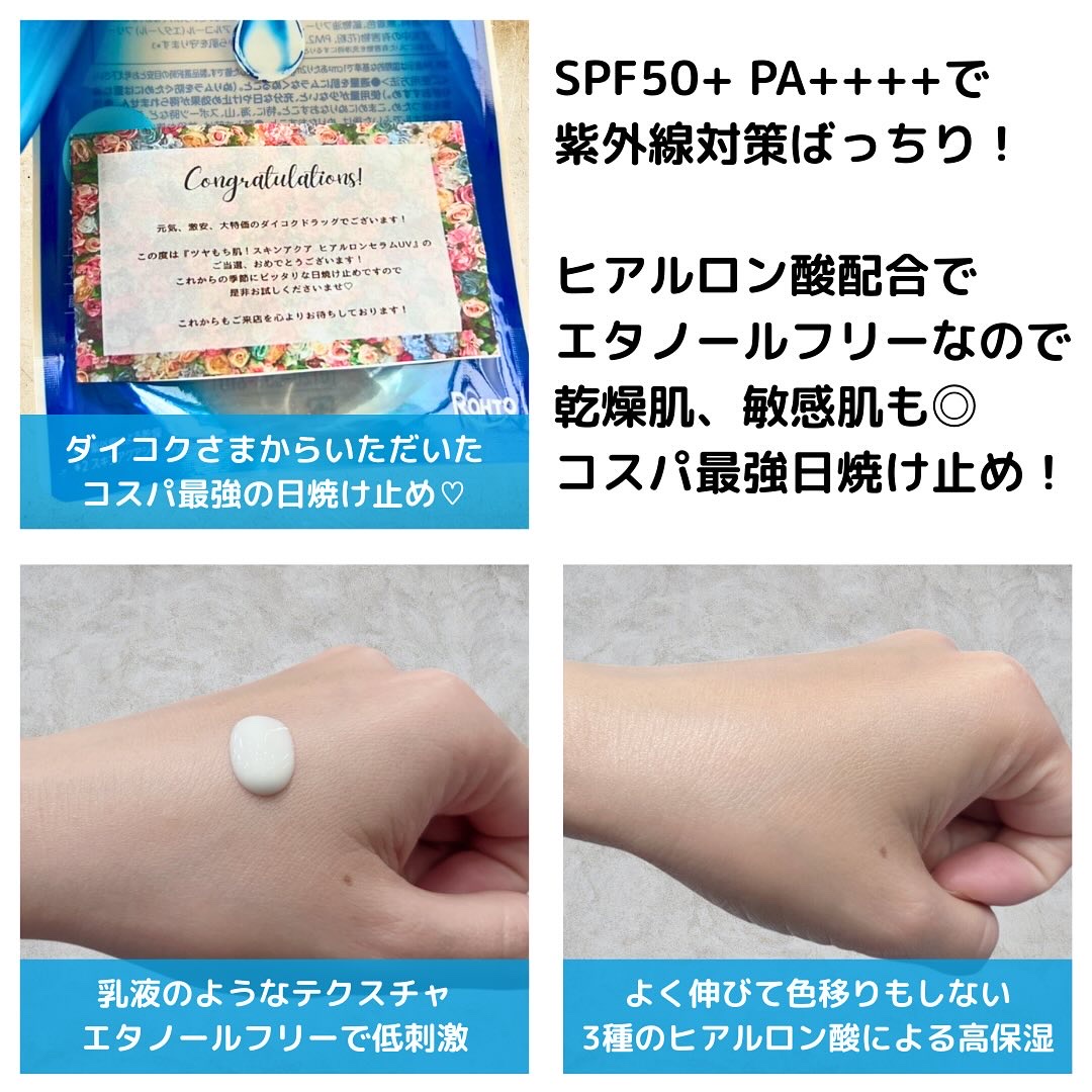 スキンアクア ヒアルロンセラムUV/スキンアクア/日焼け止めローションを使ったクチコミ（2枚目）