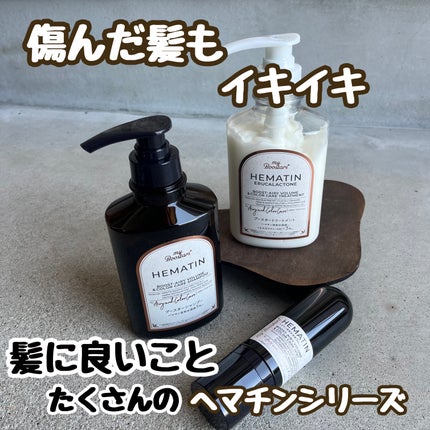 ヘマチン ブースター ミスト/マイブースターズ/ヘアマスク・ヘアパックを使ったクチコミ(1枚目)