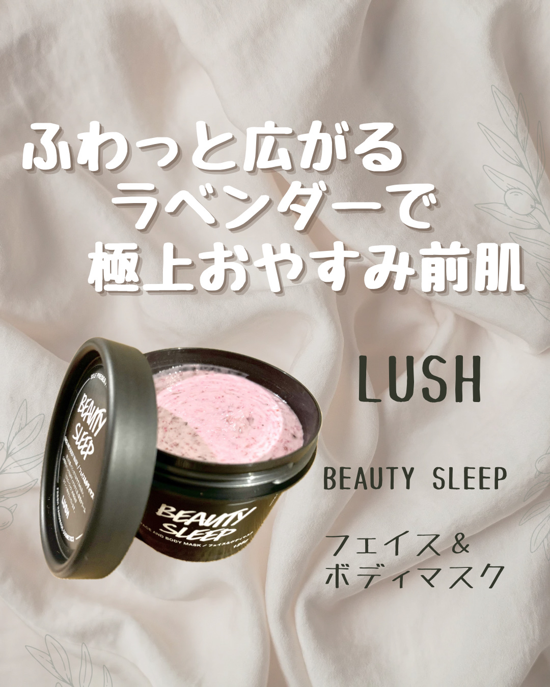 ビューティ スリープ/ラッシュ/洗い流すパック・マスクを使ったクチコミ（1枚目）
